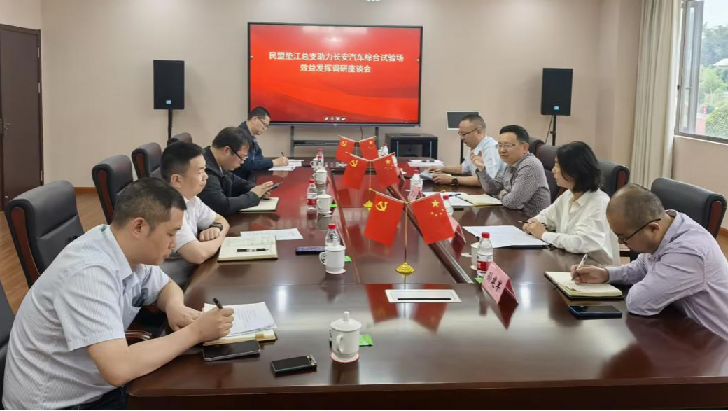 促政企合力 謀高質(zhì)量發(fā)展 ——民盟墊江總支部委員會(huì )調研西部試驗場(chǎng)公司